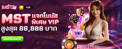 โบนัสพิเศษจาก thm4king 88,888 บาท
